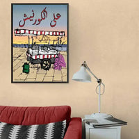 Framed portrait poster of a vendor's cart that sells corn, cotton candy and termous all in one. Lebanese print posters