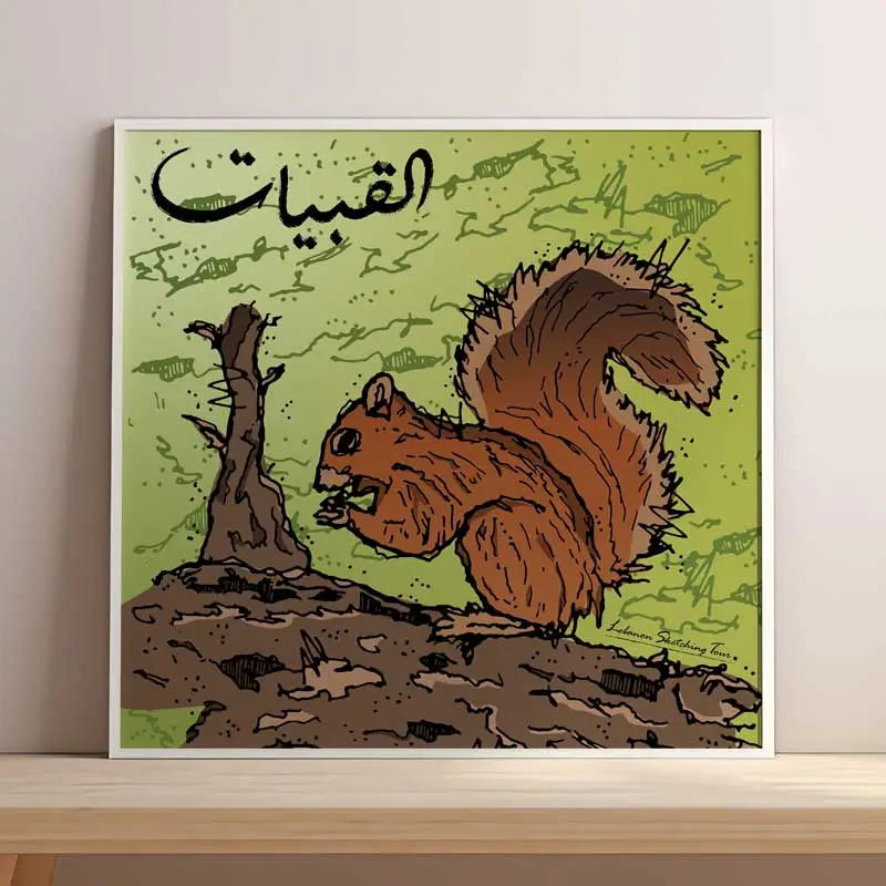 Framed square poster of Al-Kobayat red squirrel on a branch in green background.