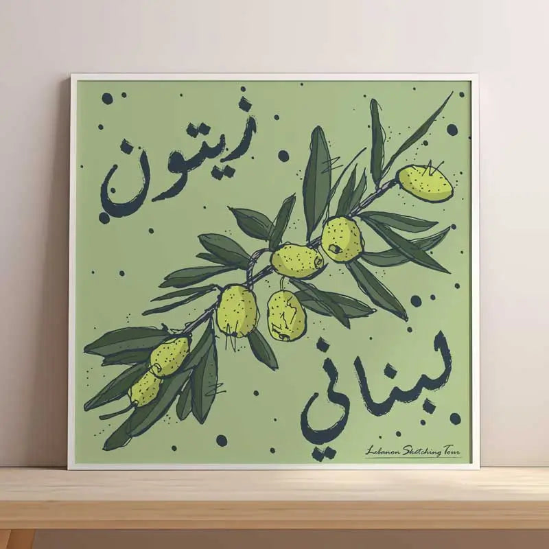 Framed colorful sketch of the Lebanese olive branch and written in Arabic "Zaitoun Lebnene", emphasizing its importance in the heritage of Lebanese olive. 