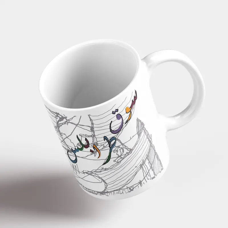 Lebanese mug of Tripoli Lebanon, with Arabic calligraphy