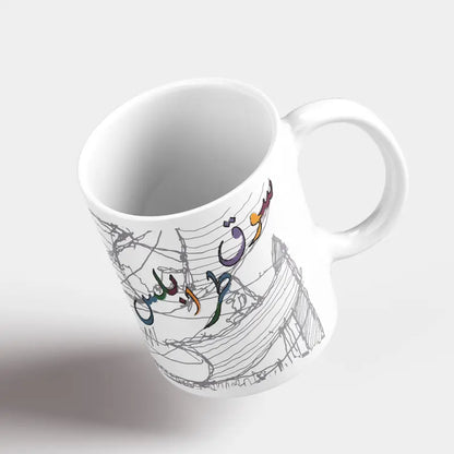 Lebanese mug of Tripoli Lebanon, with Arabic calligraphy