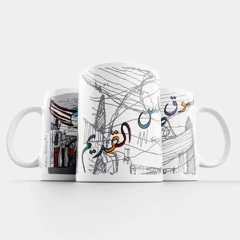 Lebanese mug of Tripoli Lebanon, with Arabic calligraphy