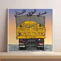 Lebanese street poster of a yellow truck from behind with Arabic calligraphy